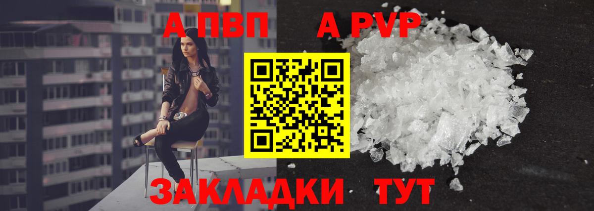 A PVP мука  Альфа ПВП мука  Alpha-PVP Crystall  Вход с VPN  Балаково 