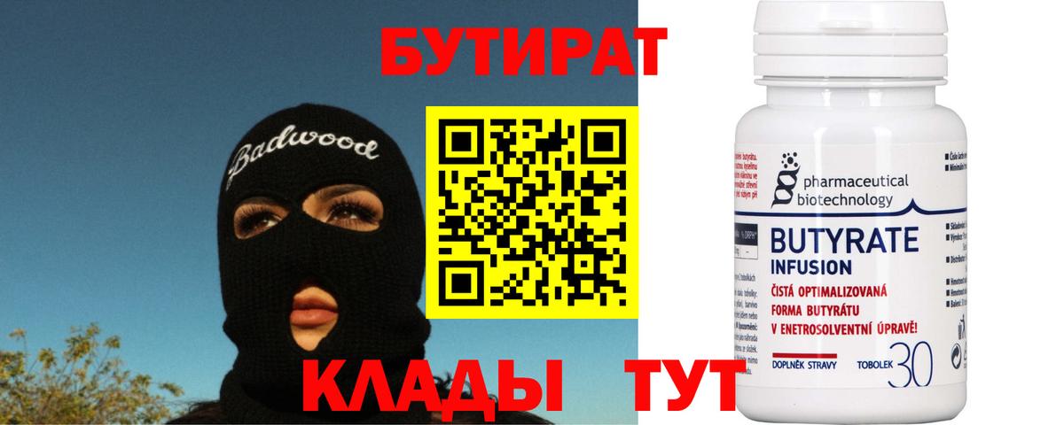 Балаково  Бутират  Вход с VPN  Бутират Butirat 