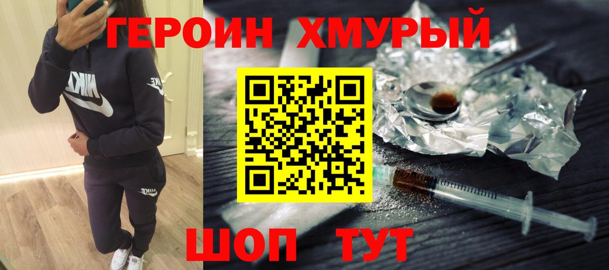 ГЕРОИН Heroin  Героин  Балаково  Вход с VPN 