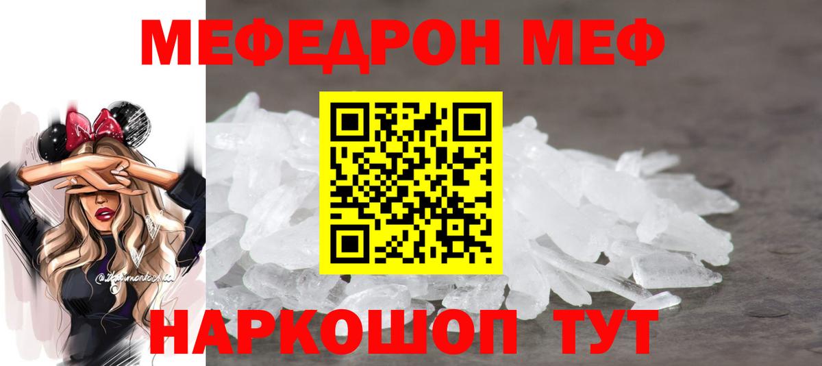 Мефедрон мука Балаково