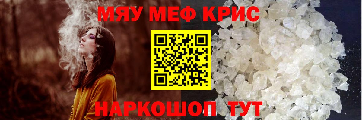 Меф  МЯУ-МЯУ VHQ  Балаково  Меф 4 MMC 