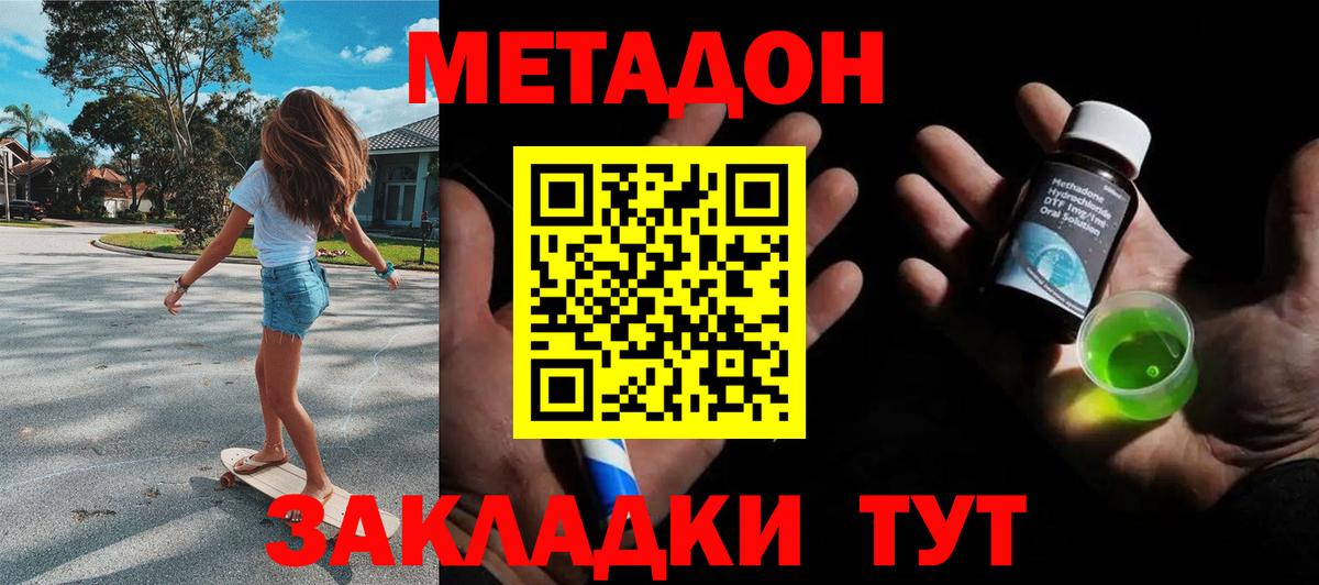 МЕТАДОН кристалл Балаково