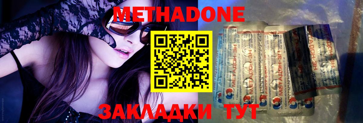 МЕТАДОН белоснежный  hydra сайт  Метадон methadone  Балаково 