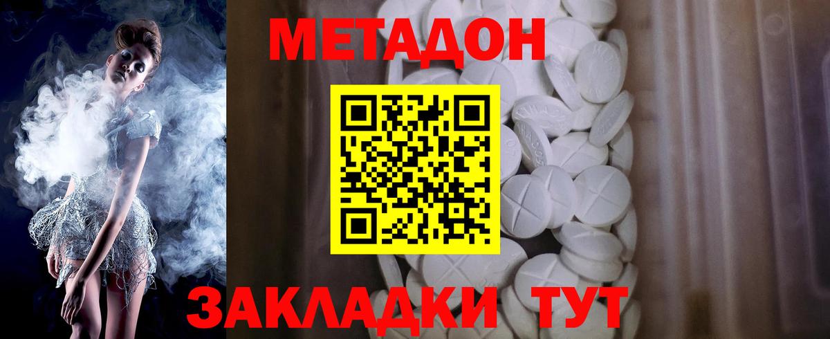Метадон methadone Балаково
